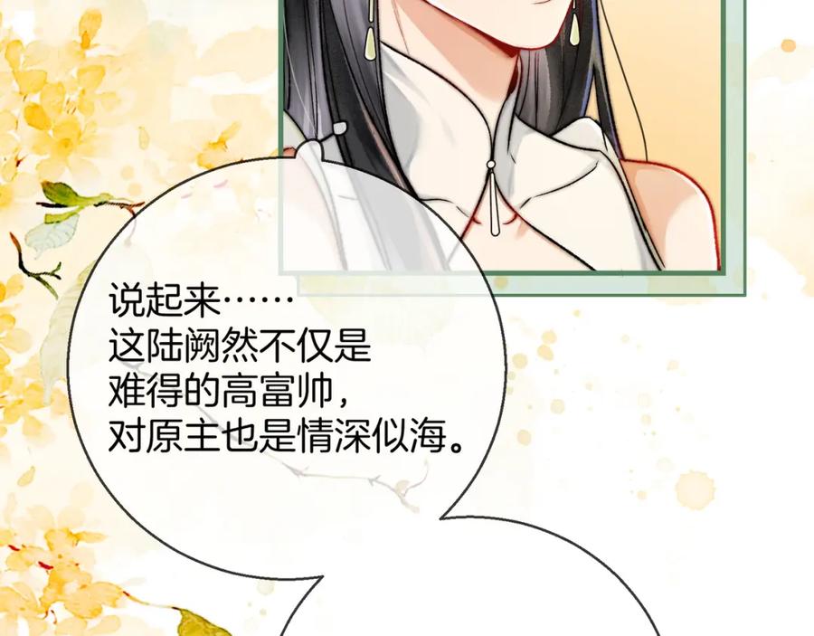 为徒不敬 - 第5话 谁都别想跟我抢师尊！ - 第78张图