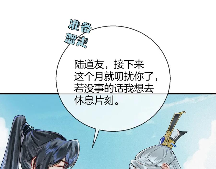 为徒不敬 - 第5话 谁都别想跟我抢师尊！ - 第39张图