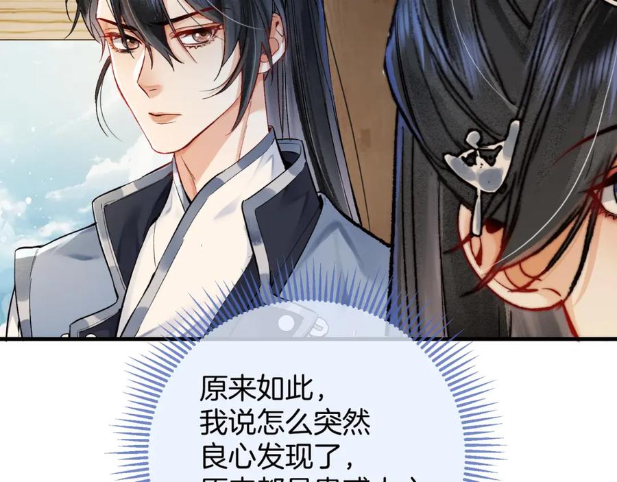 为徒不敬 - 第5话 谁都别想跟我抢师尊！ - 第80张图