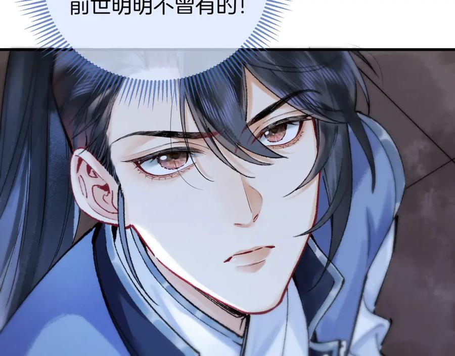 为徒不敬 - 第5话 谁都别想跟我抢师尊！ - 第96张图