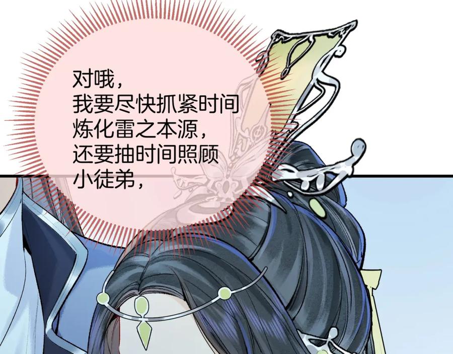 为徒不敬 - 第5话 谁都别想跟我抢师尊！ - 第36张图