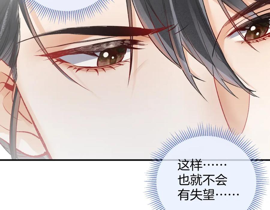 为徒不敬 - 第6话 情敌见面分外眼红 - 第91张图