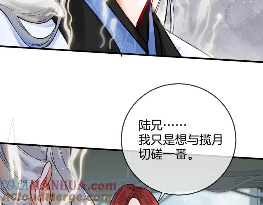 为徒不敬 - 第6话 情敌见面分外眼红 - 第53张图