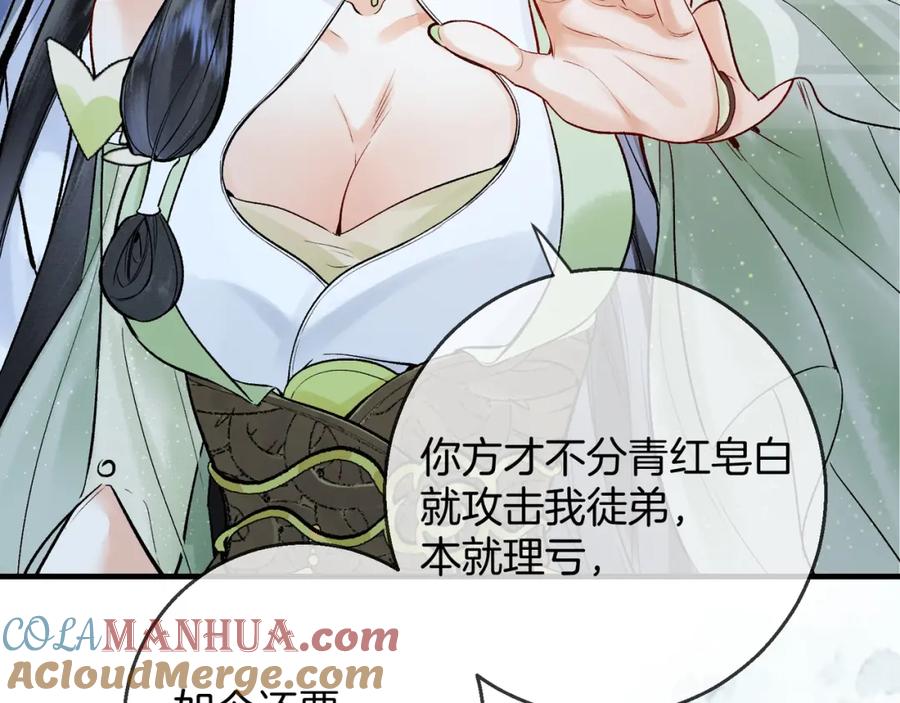 为徒不敬 - 第6话 情敌见面分外眼红 - 第41张图