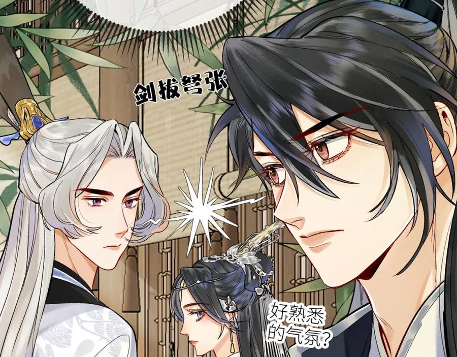 为徒不敬 - 第6话 情敌见面分外眼红 - 第86张图