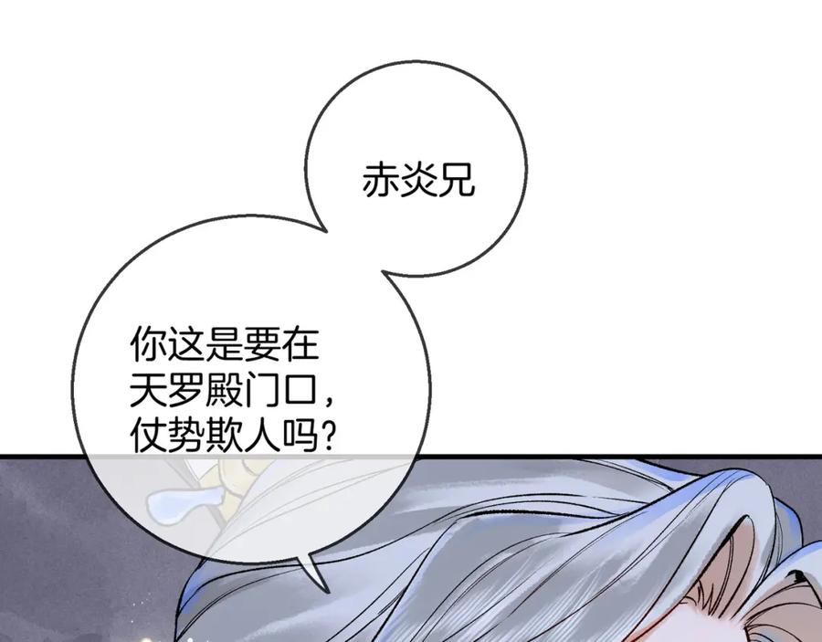 为徒不敬 - 第6话 情敌见面分外眼红 - 第51张图