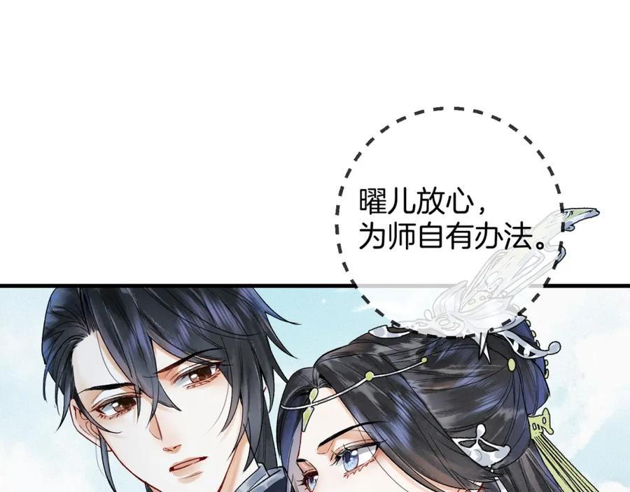 为徒不敬 - 第6话 情敌见面分外眼红 - 第38张图