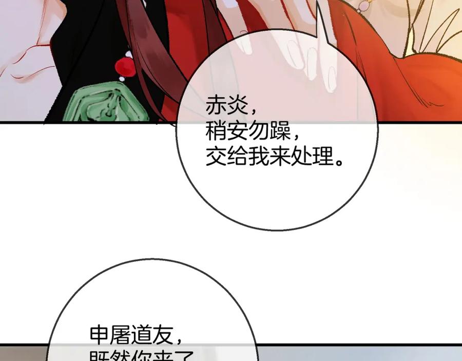 为徒不敬 - 第6话 情敌见面分外眼红 - 第67张图