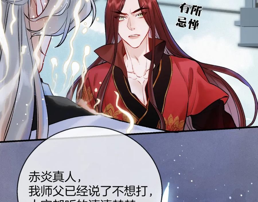为徒不敬 - 第6话 情敌见面分外眼红 - 第54张图