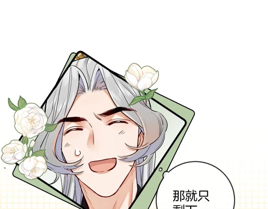 为徒不敬 - 第6话 情敌见面分外眼红 - 第83张图