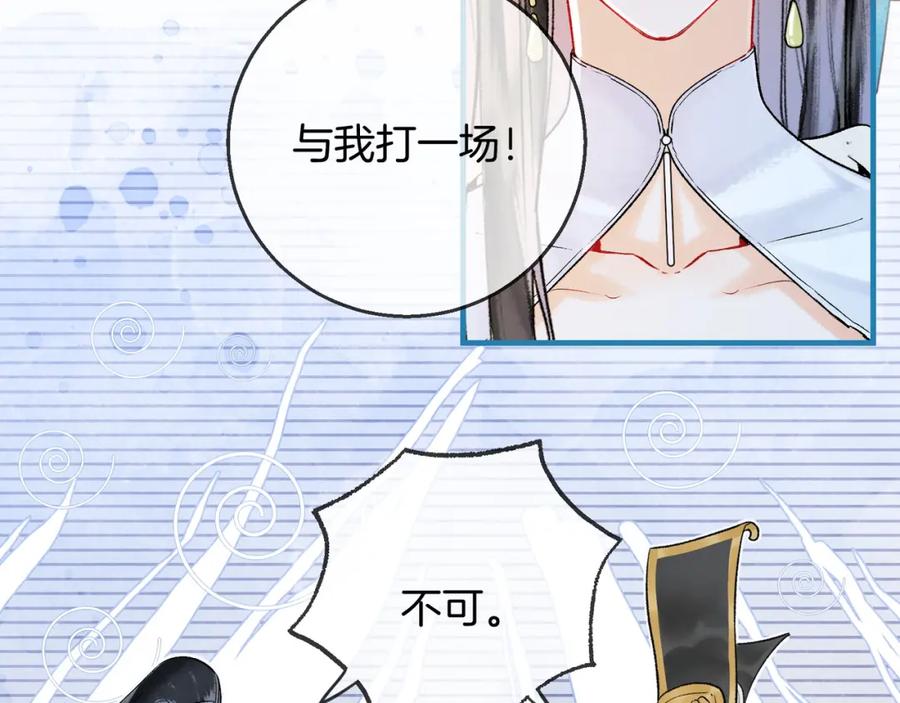 为徒不敬 - 第6话 情敌见面分外眼红 - 第30张图