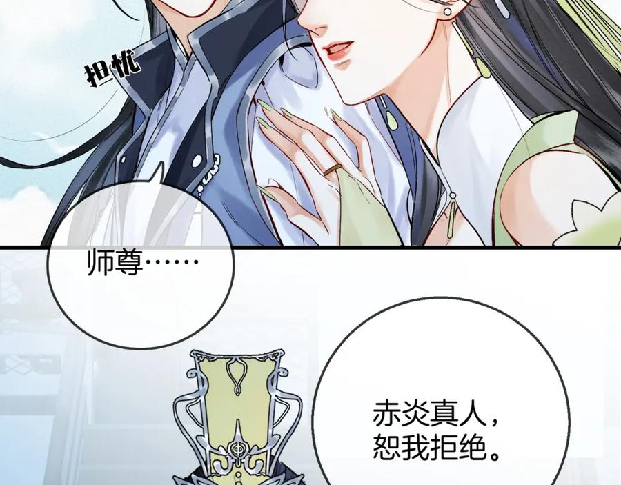 为徒不敬 - 第6话 情敌见面分外眼红 - 第39张图