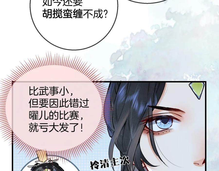 为徒不敬 - 第6话 情敌见面分外眼红 - 第42张图