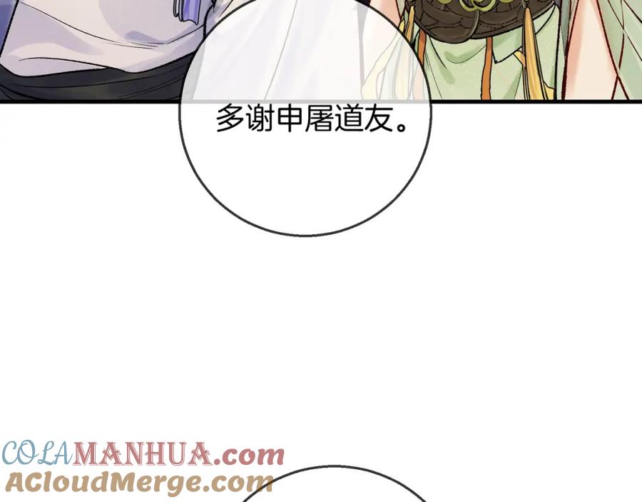 为徒不敬 - 第6话 情敌见面分外眼红 - 第77张图