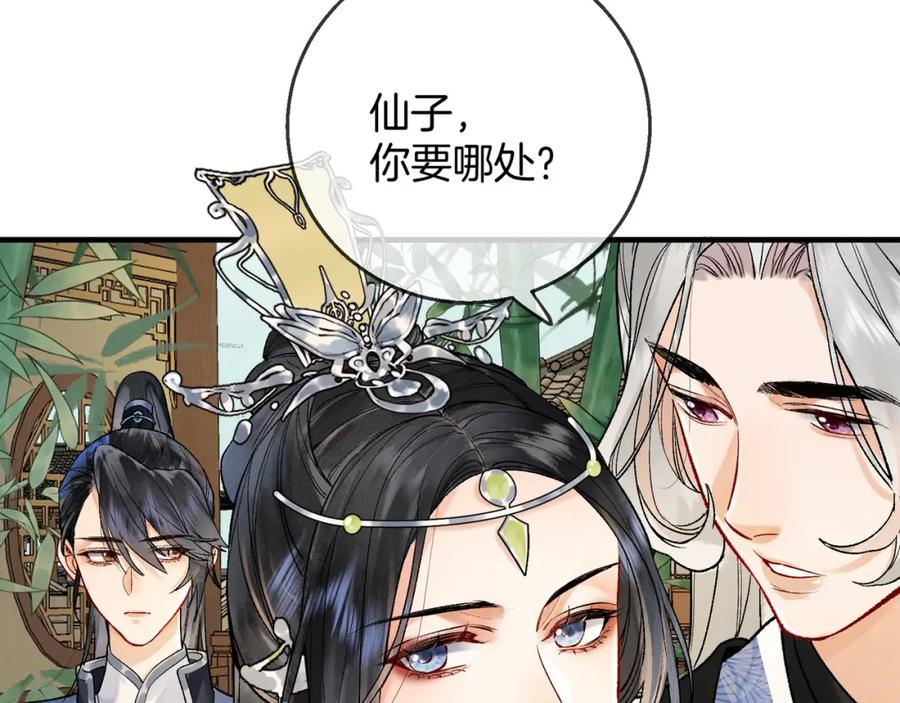 为徒不敬 - 第6话 情敌见面分外眼红 - 第78张图