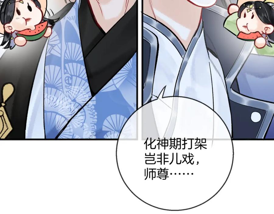 为徒不敬 - 第6话 情敌见面分外眼红 - 第34张图