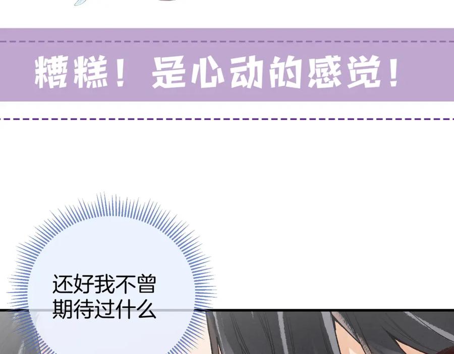 为徒不敬 - 第6话 情敌见面分外眼红 - 第90张图