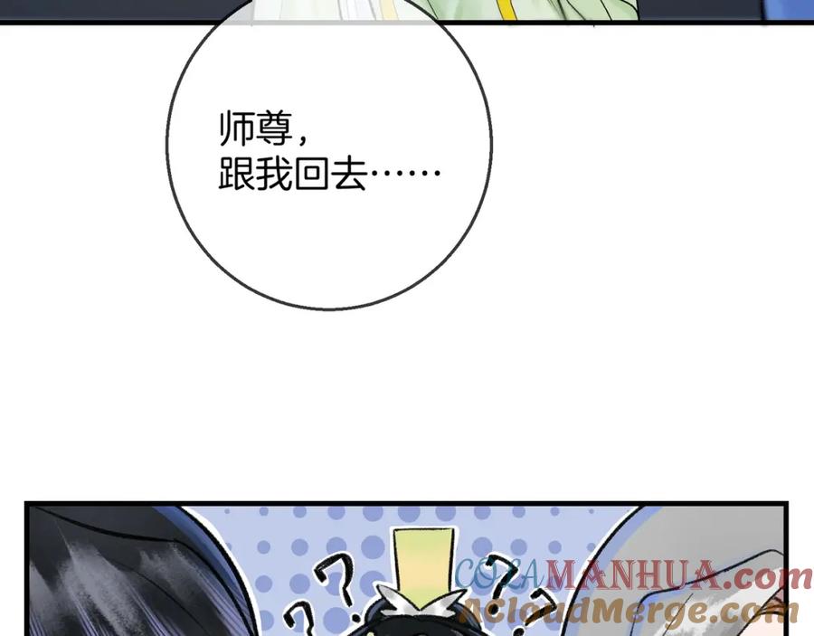 为徒不敬 - 第6话 情敌见面分外眼红 - 第61张图