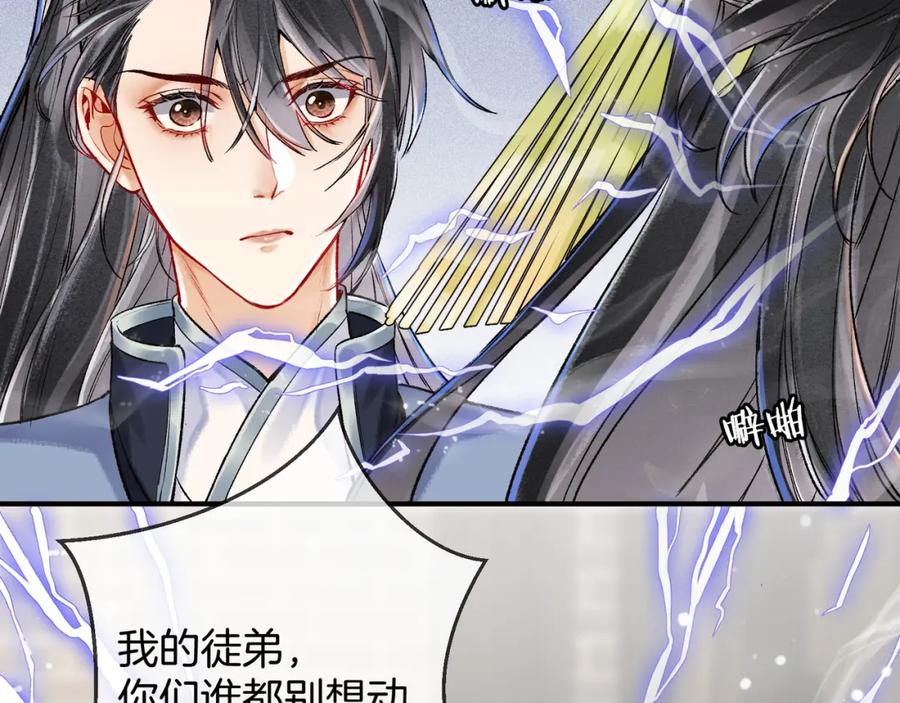 为徒不敬 - 第6话 情敌见面分外眼红 - 第94张图