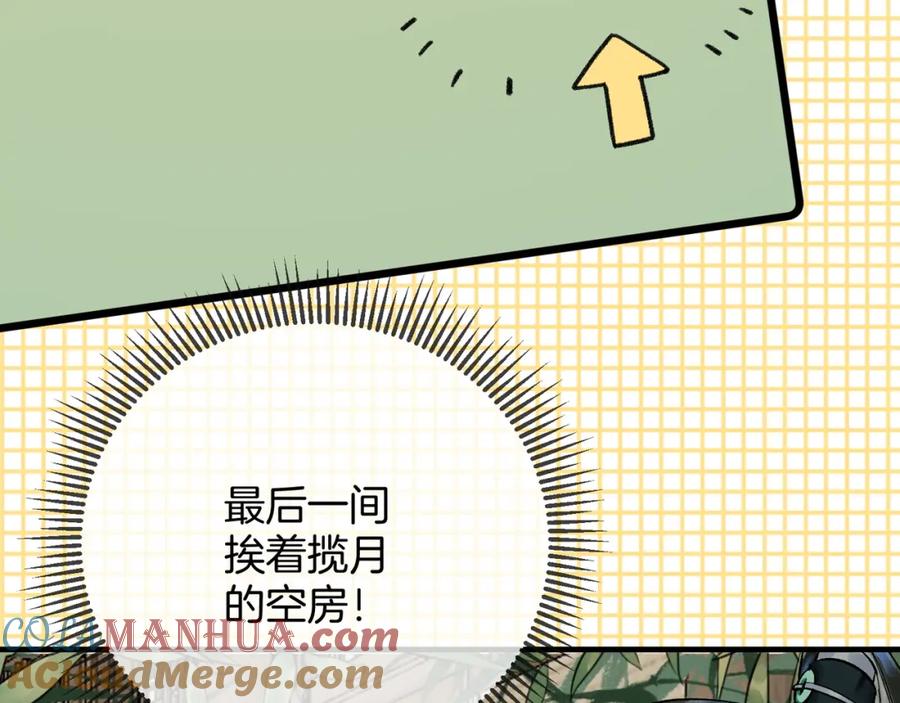 为徒不敬 - 第6话 情敌见面分外眼红 - 第85张图