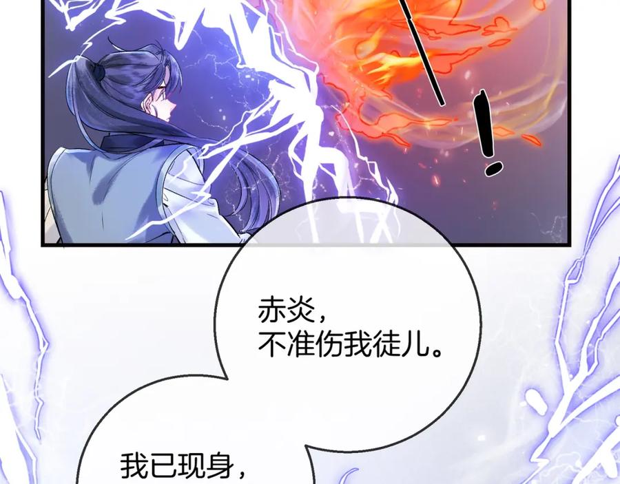 为徒不敬 - 第6话 情敌见面分外眼红 - 第19张图