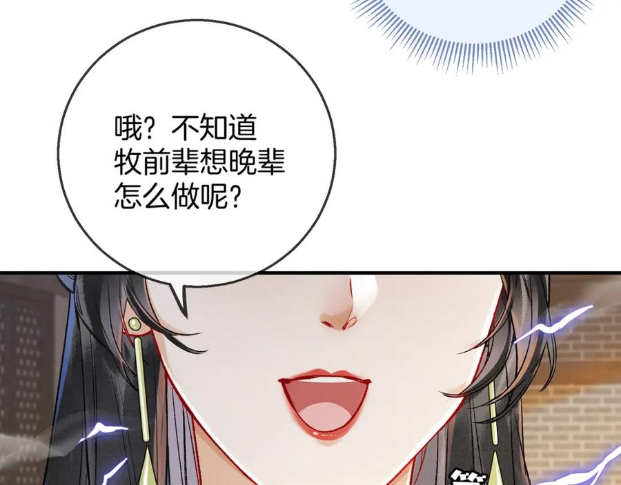 为徒不敬 - 第6话 情敌见面分外眼红 - 第92张图