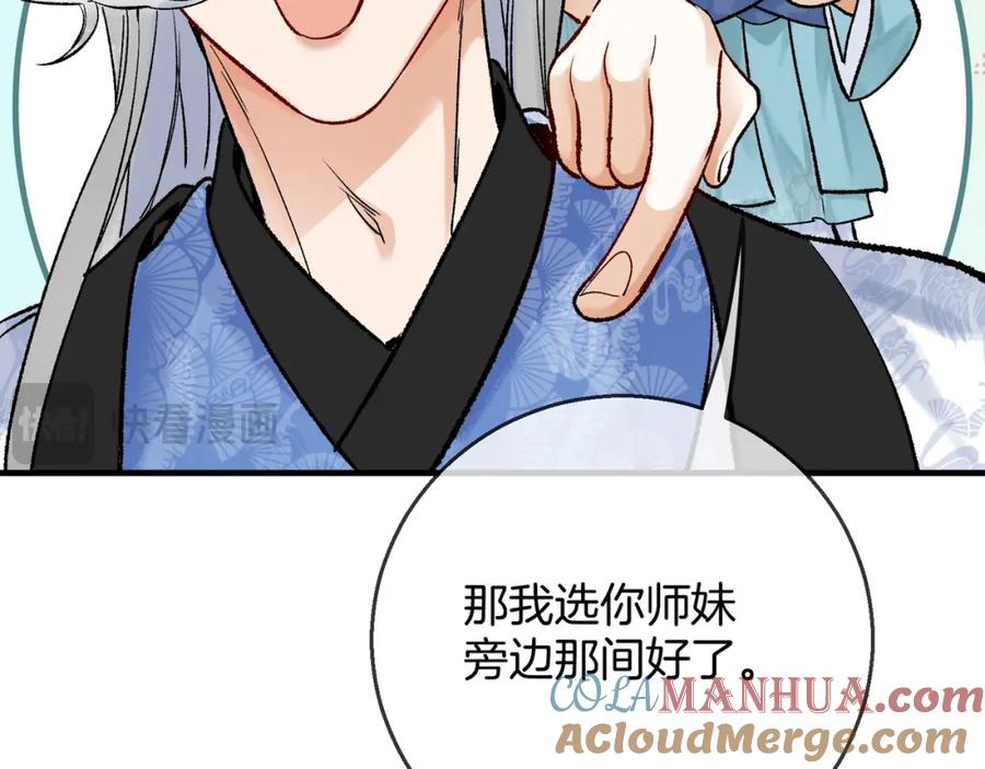 为徒不敬 - 第6话 情敌见面分外眼红 - 第81张图