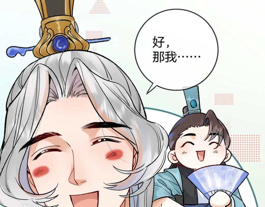 为徒不敬 - 第6话 情敌见面分外眼红 - 第80张图