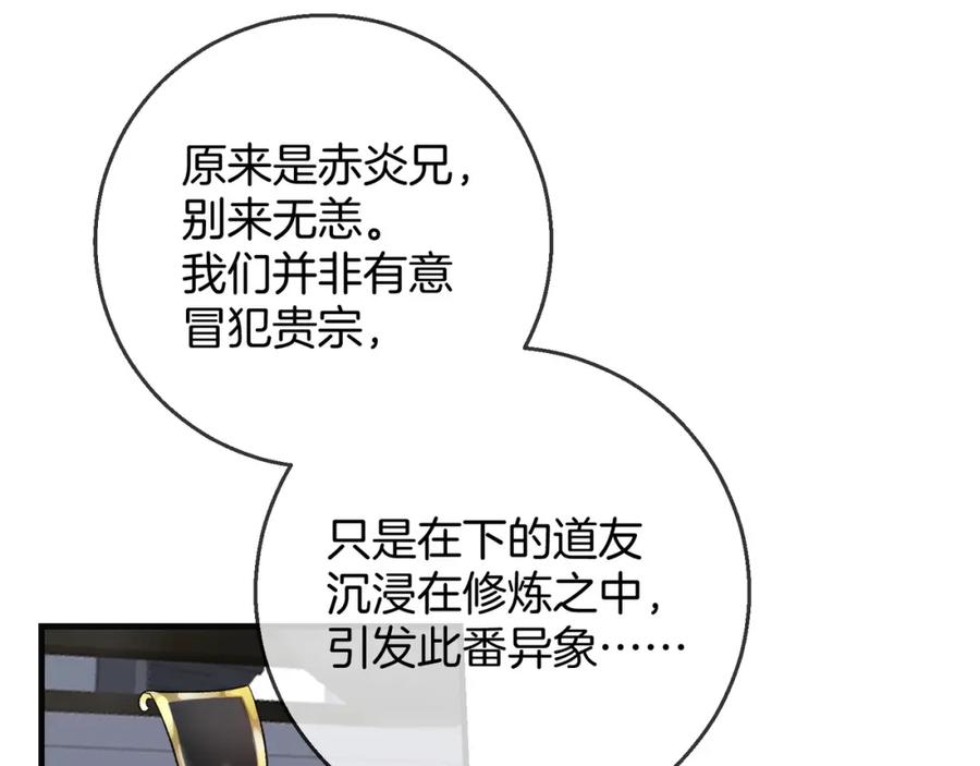 为徒不敬 - 第6话 情敌见面分外眼红 - 第8张图