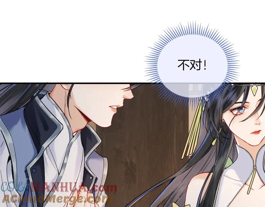 为徒不敬 - 第7话 谁敢跟我抢徒弟？！ - 第61张图