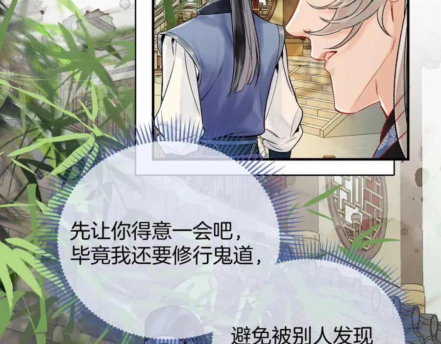 为徒不敬 - 第7话 谁敢跟我抢徒弟？！ - 第9张图