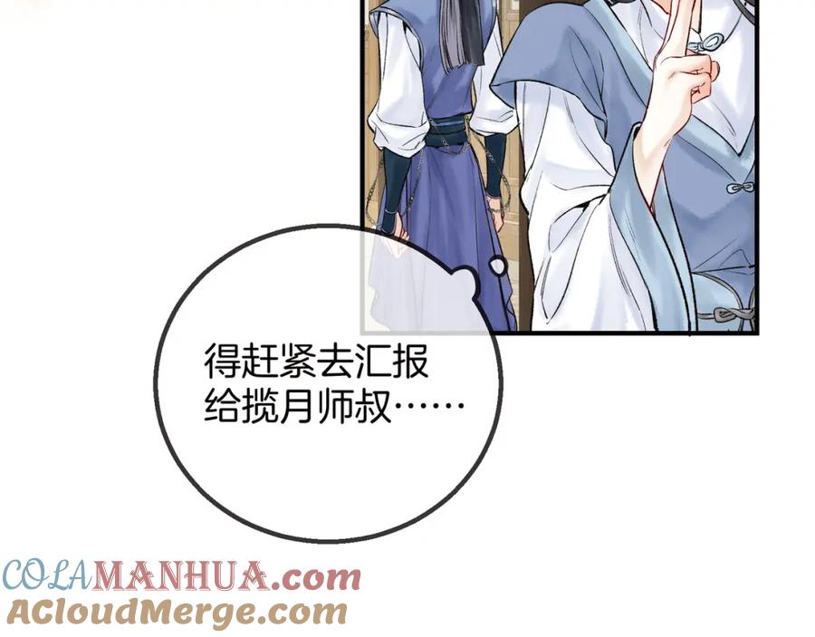 为徒不敬 - 第7话 谁敢跟我抢徒弟？！ - 第25张图