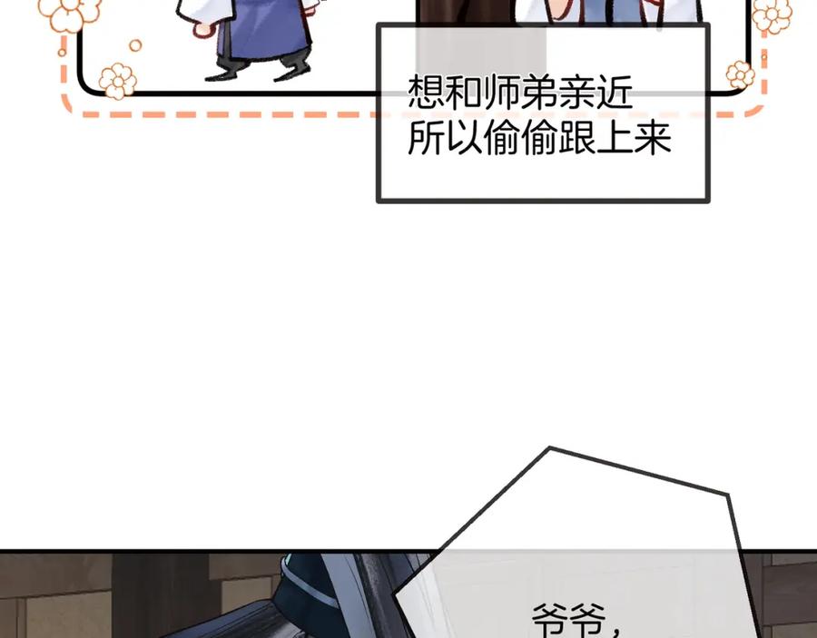 为徒不敬 - 第7话 谁敢跟我抢徒弟？！ - 第17张图