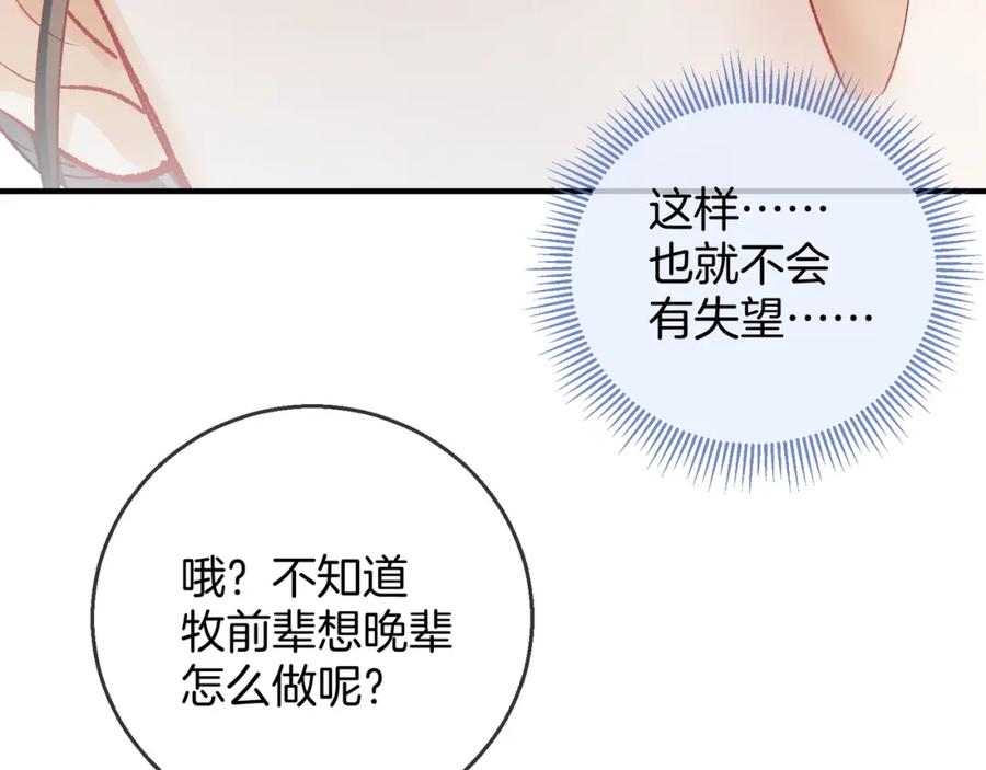 为徒不敬 - 第7话 谁敢跟我抢徒弟？！ - 第74张图