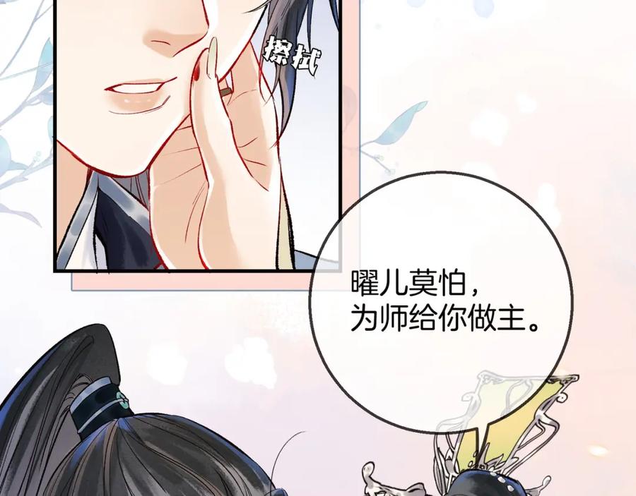 为徒不敬 - 第7话 谁敢跟我抢徒弟？！ - 第56张图