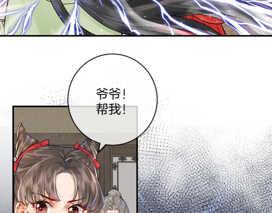 为徒不敬 - 第7话 谁敢跟我抢徒弟？！ - 第65张图