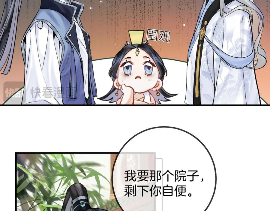 为徒不敬 - 第7话 谁敢跟我抢徒弟？！ - 第6张图