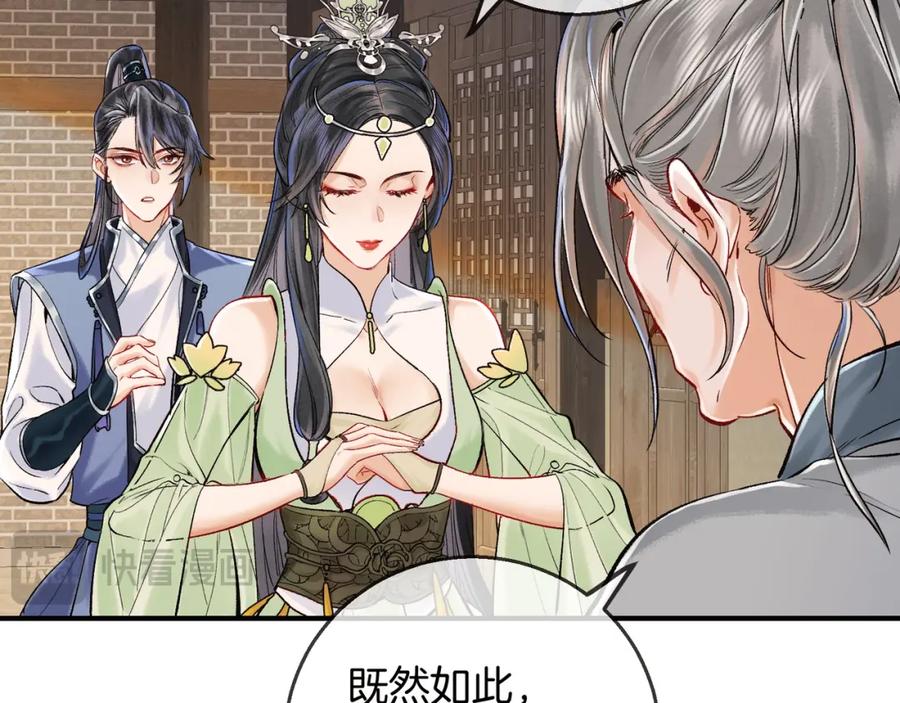 为徒不敬 - 第7话 谁敢跟我抢徒弟？！ - 第69张图