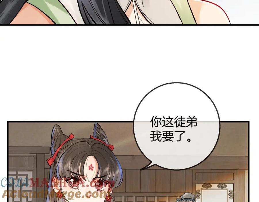 为徒不敬 - 第7话 谁敢跟我抢徒弟？！ - 第49张图