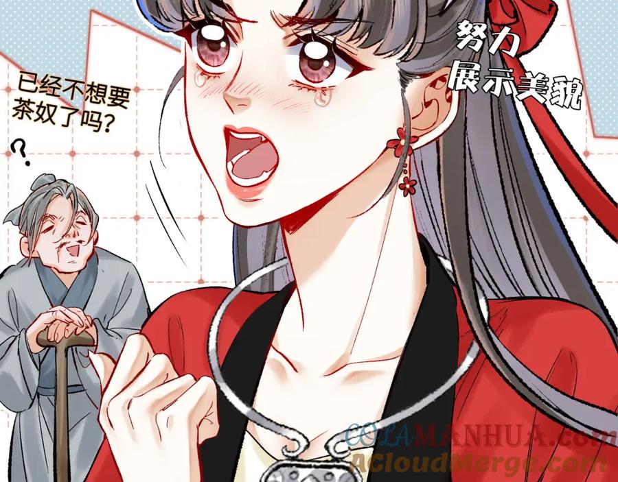 为徒不敬 - 第7话 谁敢跟我抢徒弟？！ - 第85张图