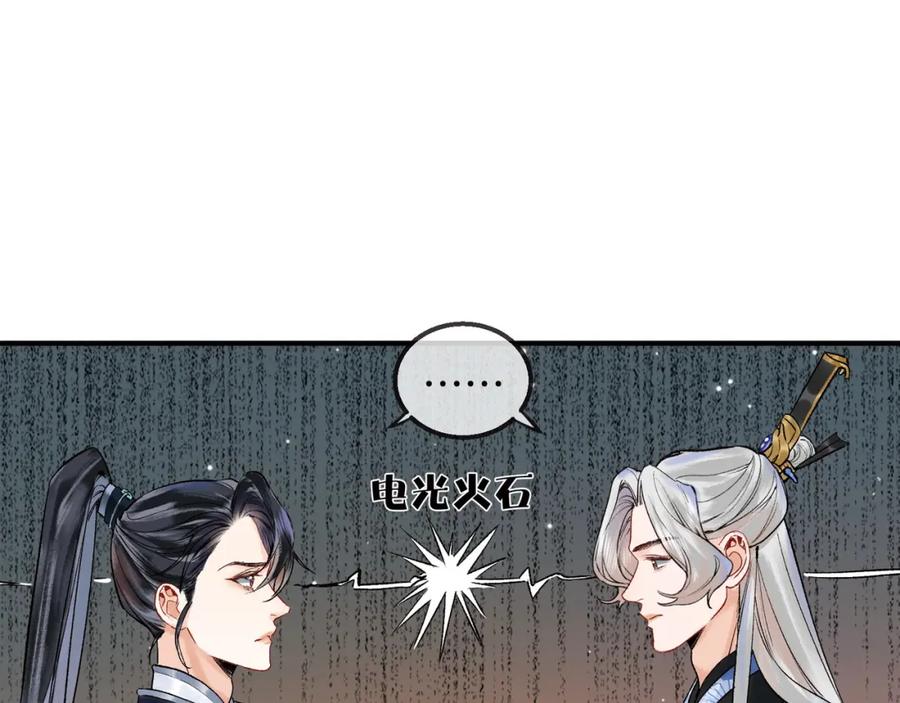 为徒不敬 - 第7话 谁敢跟我抢徒弟？！ - 第5张图