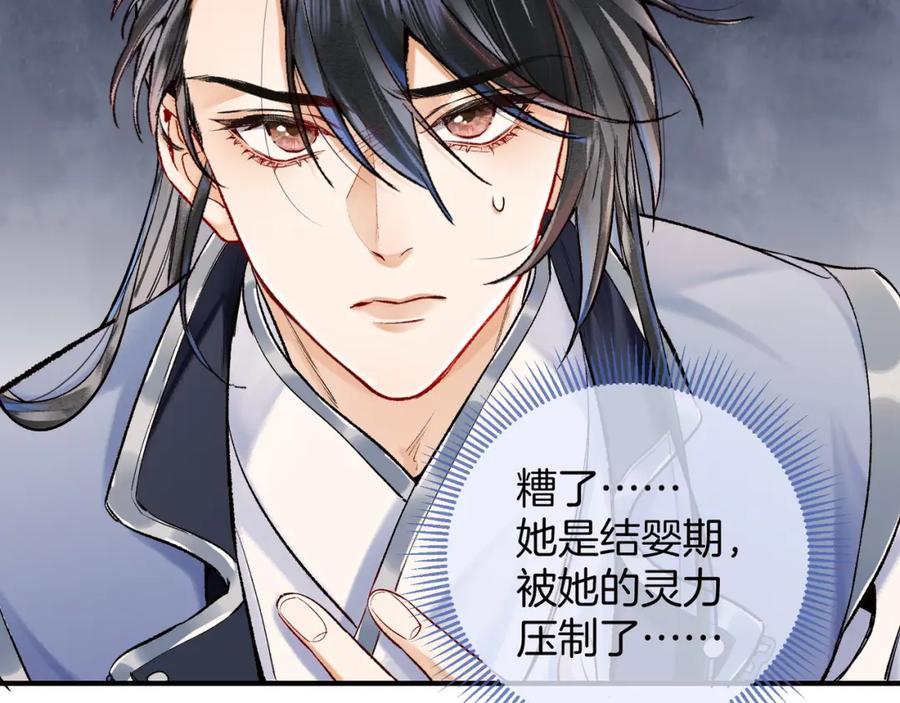 为徒不敬 - 第7话 谁敢跟我抢徒弟？！ - 第32张图