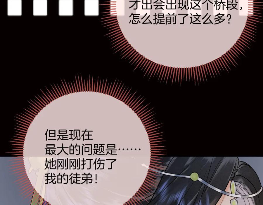 为徒不敬 - 第7话 谁敢跟我抢徒弟？！ - 第47张图