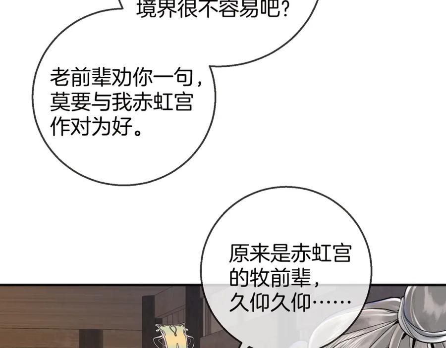 为徒不敬 - 第7话 谁敢跟我抢徒弟？！ - 第68张图