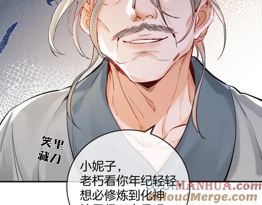 为徒不敬 - 第7话 谁敢跟我抢徒弟？！ - 第67张图