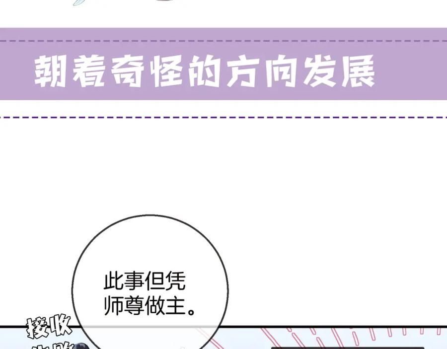 为徒不敬 - 第7话 谁敢跟我抢徒弟？！ - 第81张图