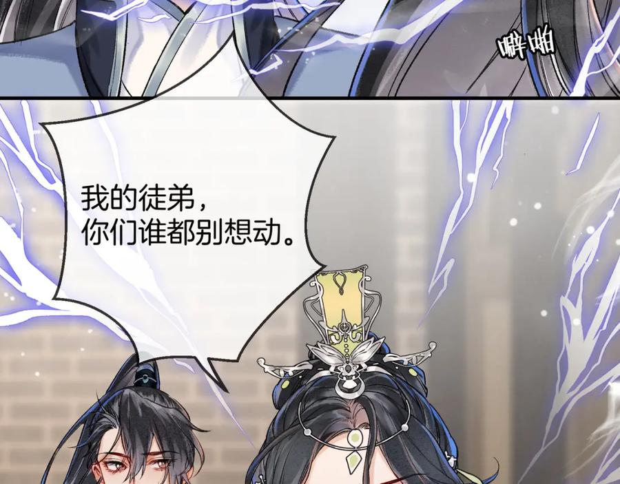 为徒不敬 - 第7话 谁敢跟我抢徒弟？！ - 第77张图