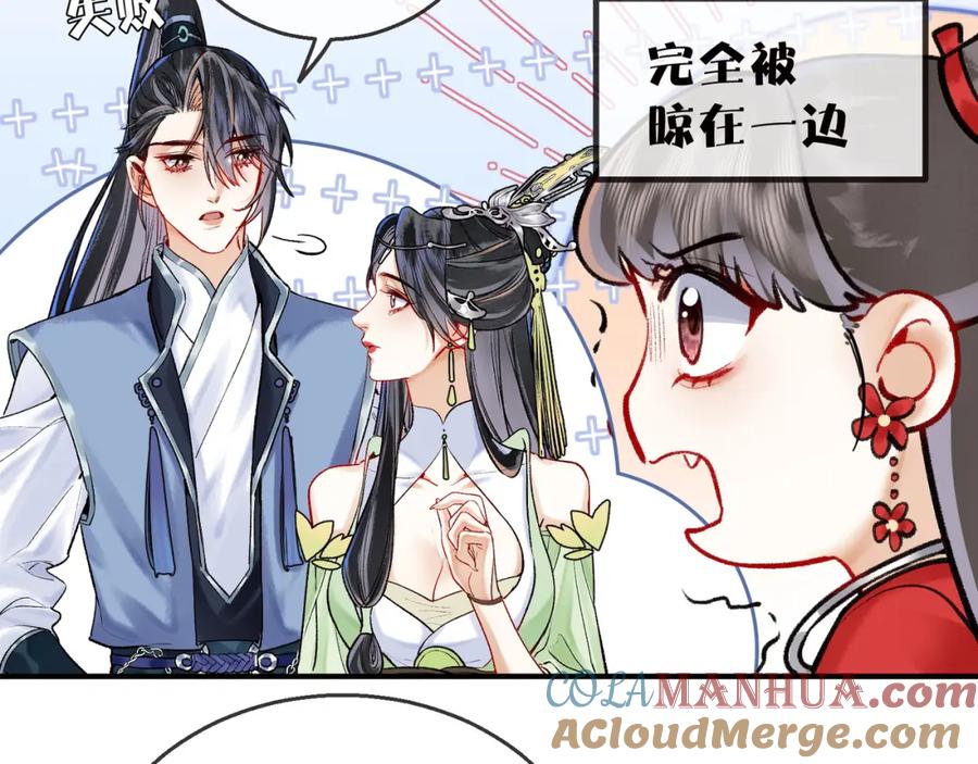 为徒不敬 - 第7话 谁敢跟我抢徒弟？！ - 第82张图