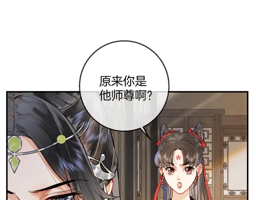 为徒不敬 - 第7话 谁敢跟我抢徒弟？！ - 第42张图