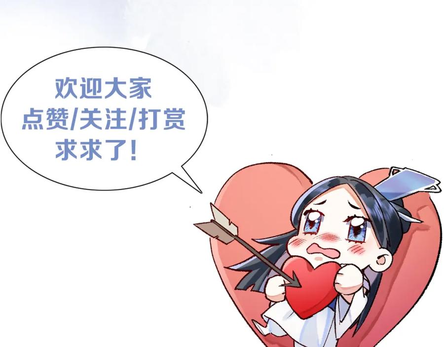 为徒不敬 - 第7话 谁敢跟我抢徒弟？！ - 第89张图